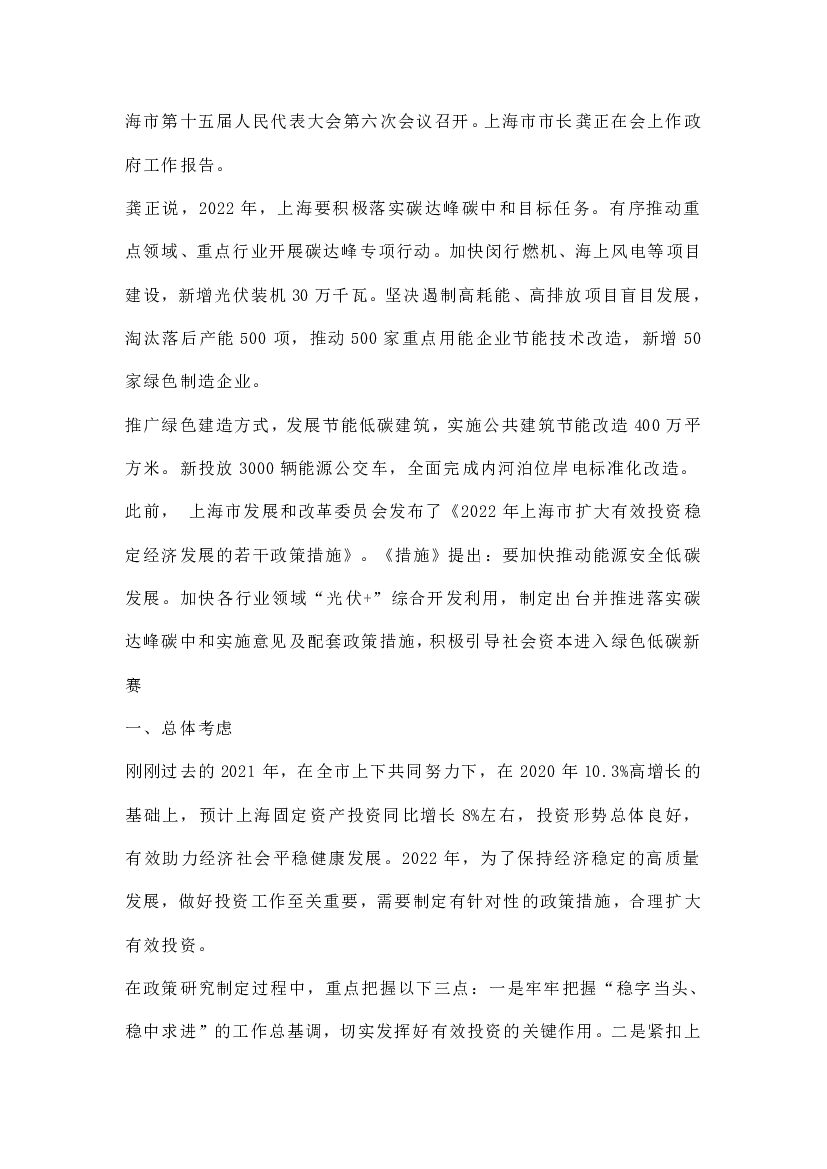 31位省长书记碳中和讲话（2022）_第8页