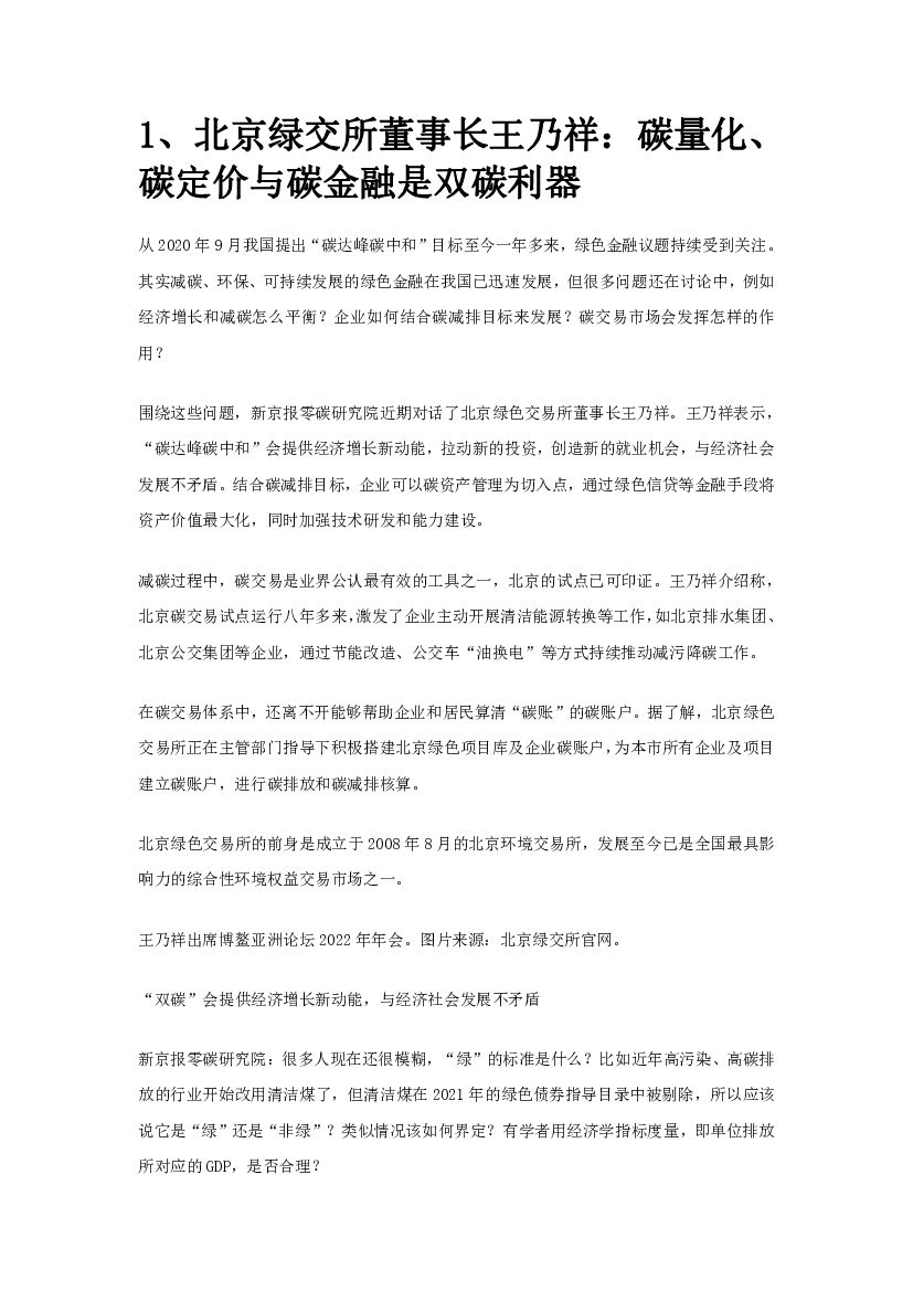 60位上市公司大佬聊碳中和_第7页