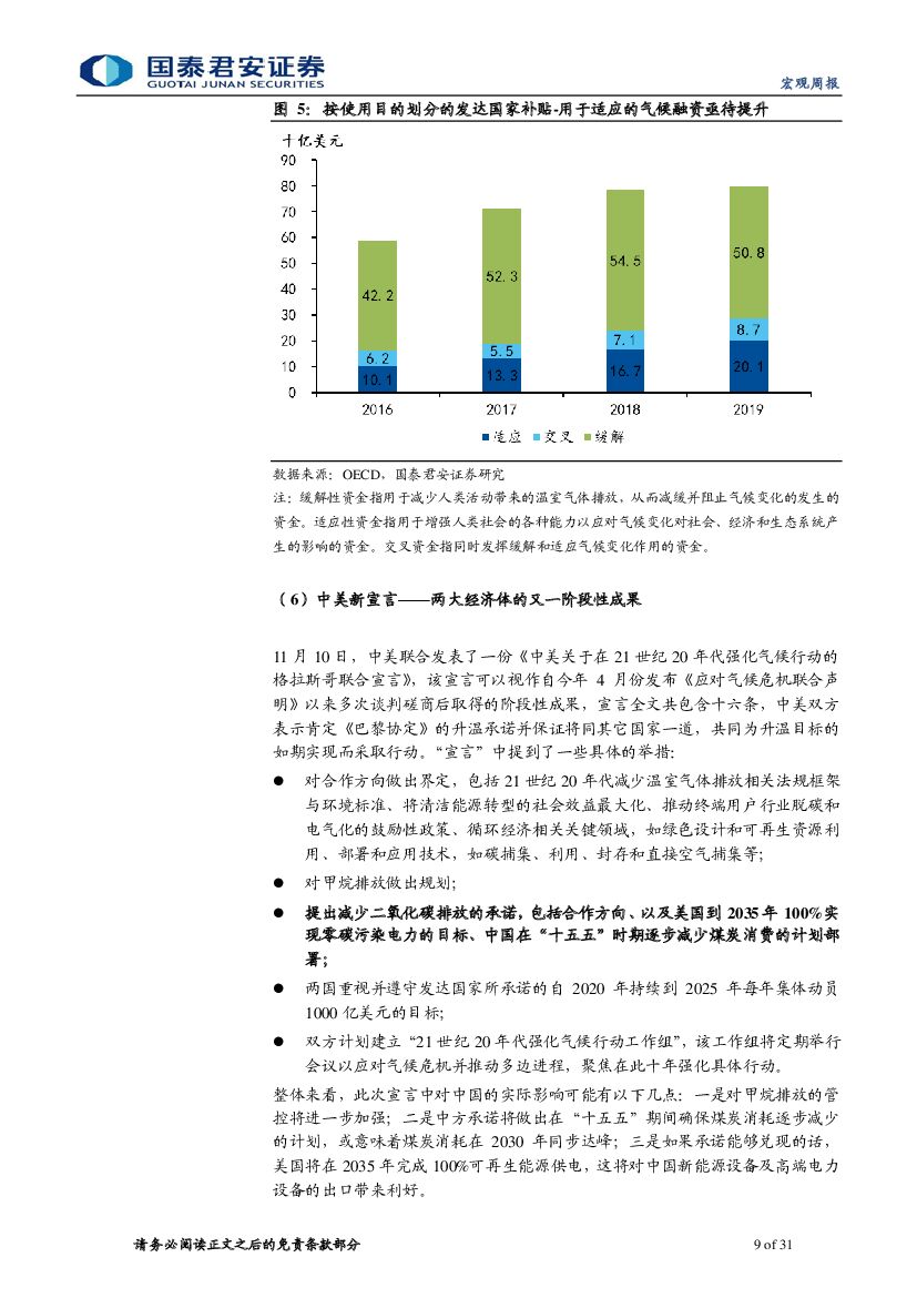 国泰君安：从联合国气候大会看全球碳中和方向_第9页