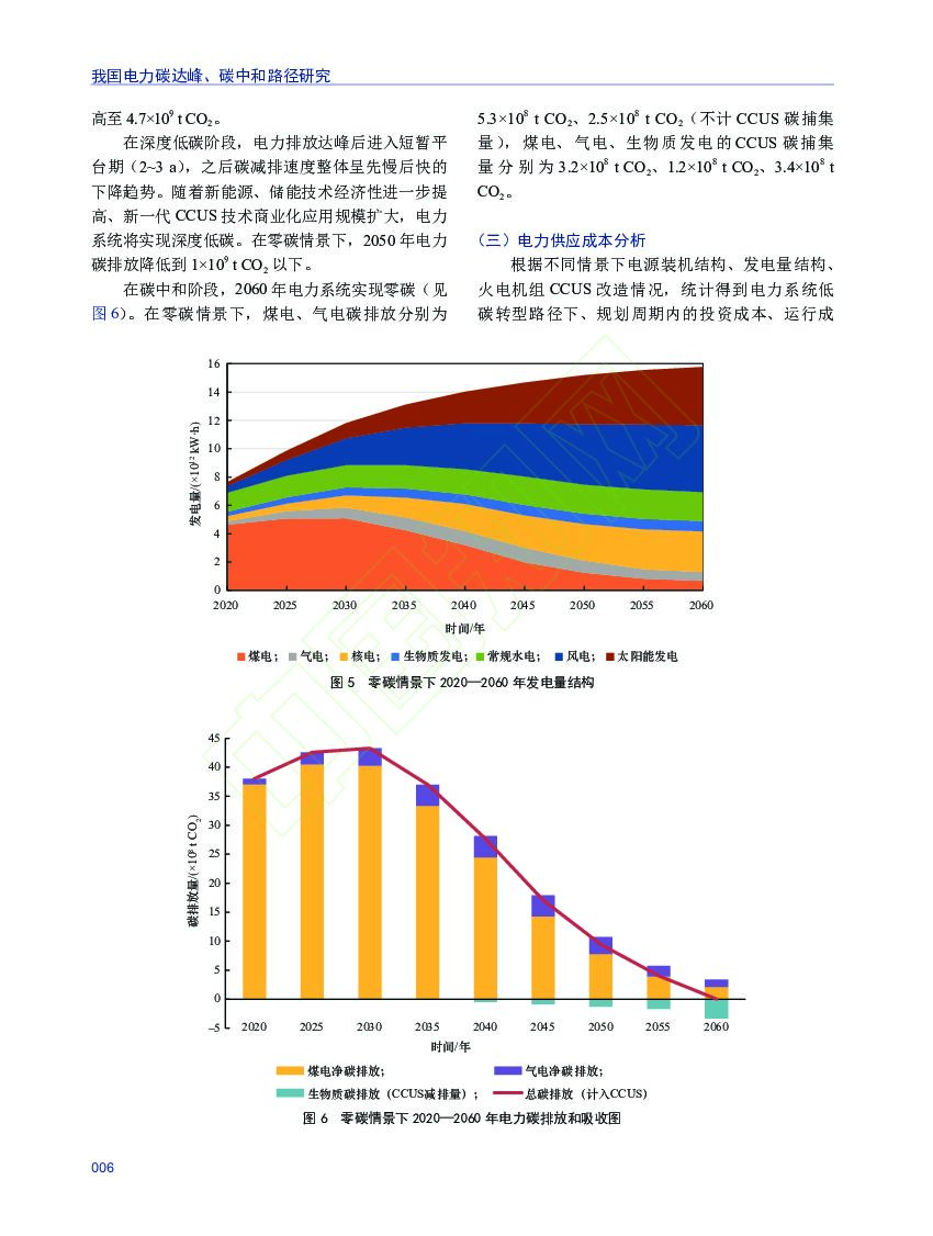 华能集团：我国电力碳达峰、碳中和路径研究_第6页