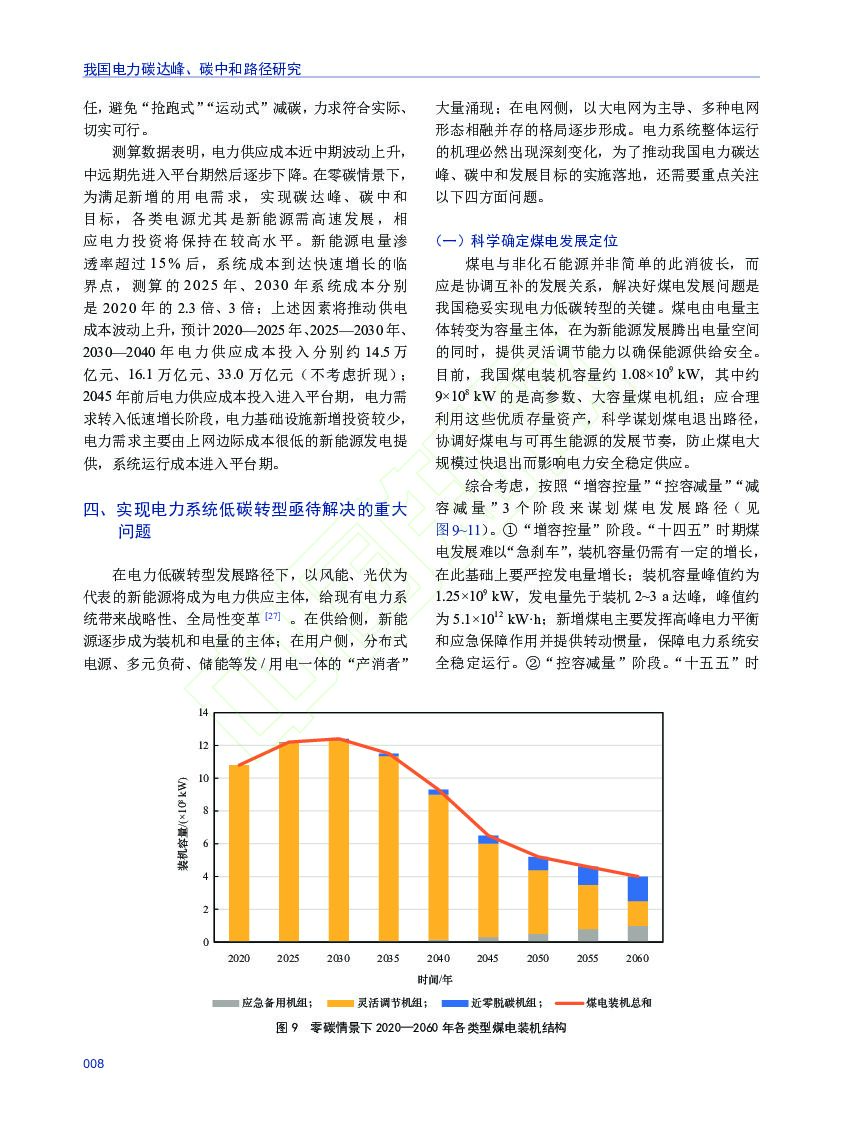 华能集团：我国电力碳达峰、碳中和路径研究_第8页