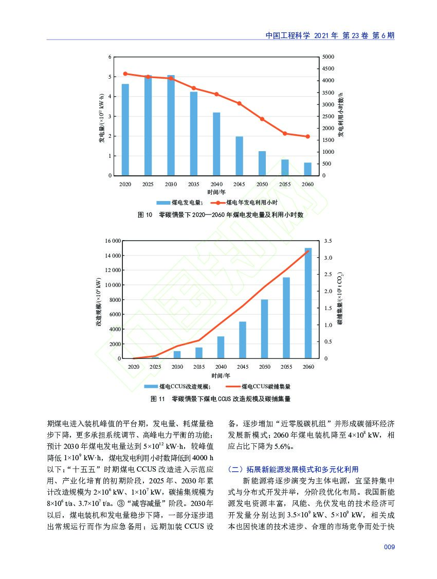 华能集团：我国电力碳达峰、碳中和路径研究_第9页