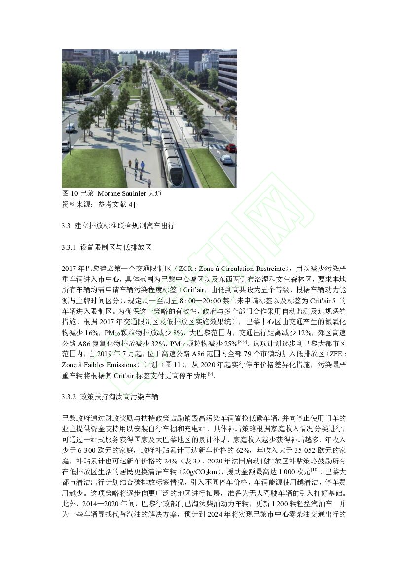 苏州科技大学：碳中和背景下法国大巴黎都市区交通策略_第8页