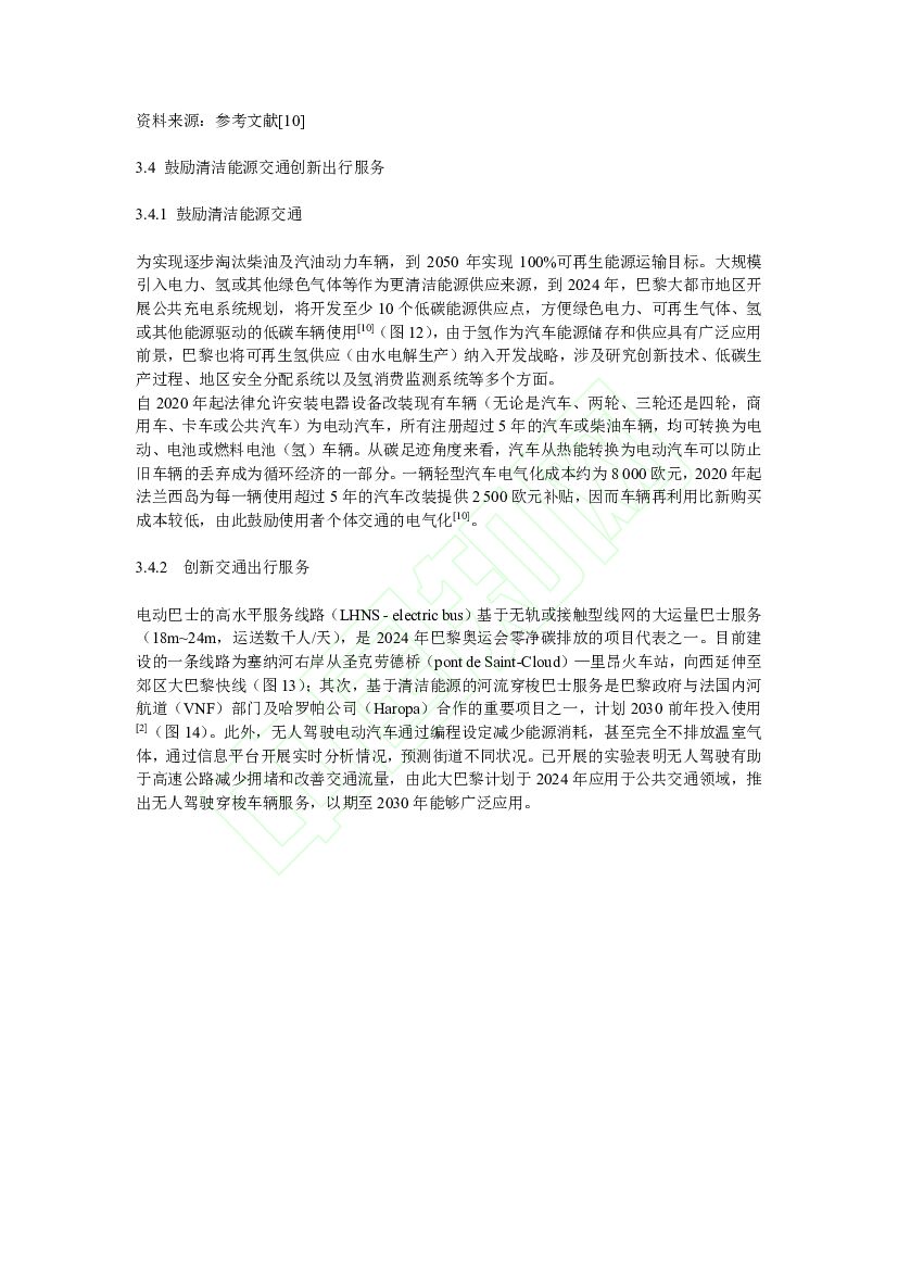 苏州科技大学：碳中和背景下法国大巴黎都市区交通策略_第10页