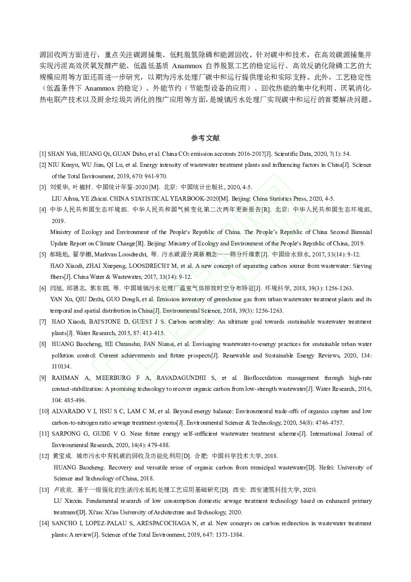 苏州科技大学：城镇污水处理厂碳中和技术及案例_第9页