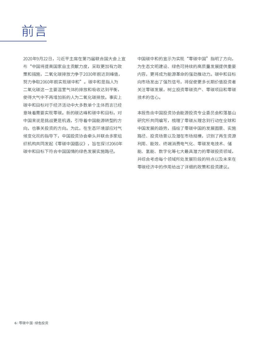 落基山研究所：2020零碳中国·绿色投资蓝皮书——以实现碳中和为目标的投资机遇_第6页