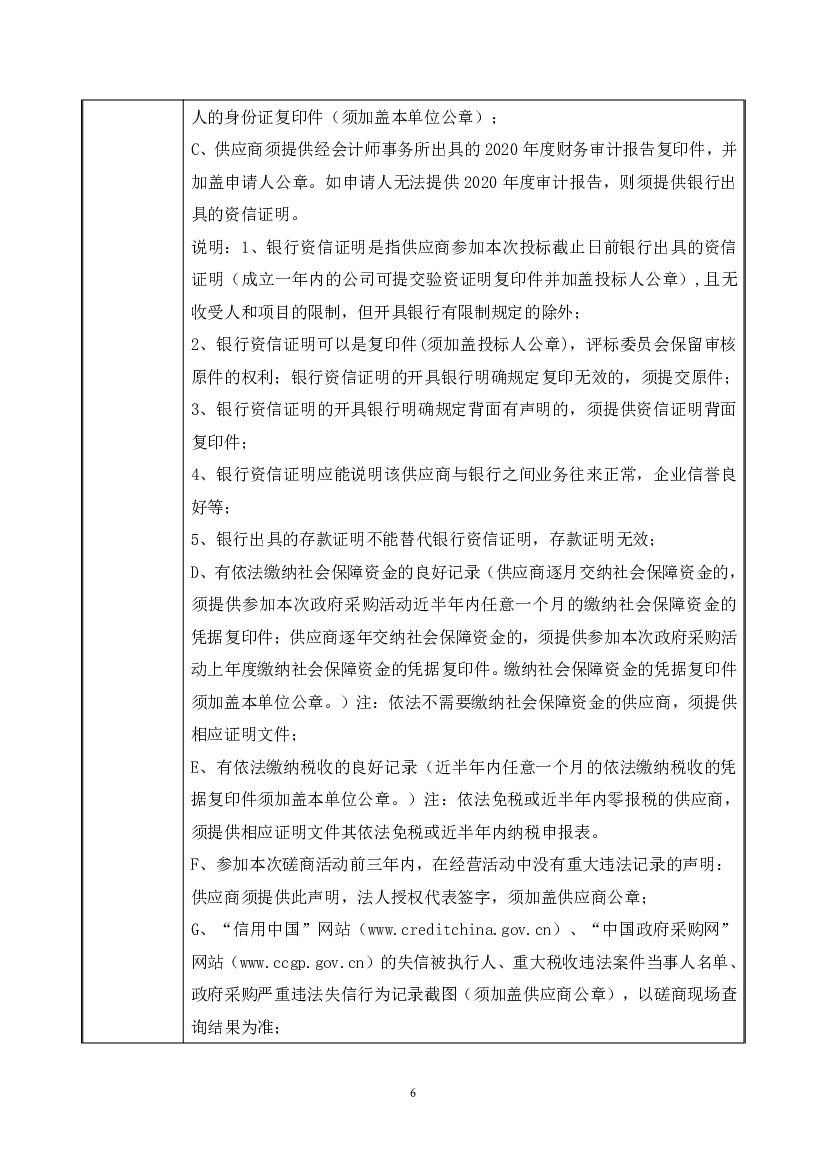 石景山区“十四五”时期及中远期碳中和规划编制项目竞争性磋商文件_第7页