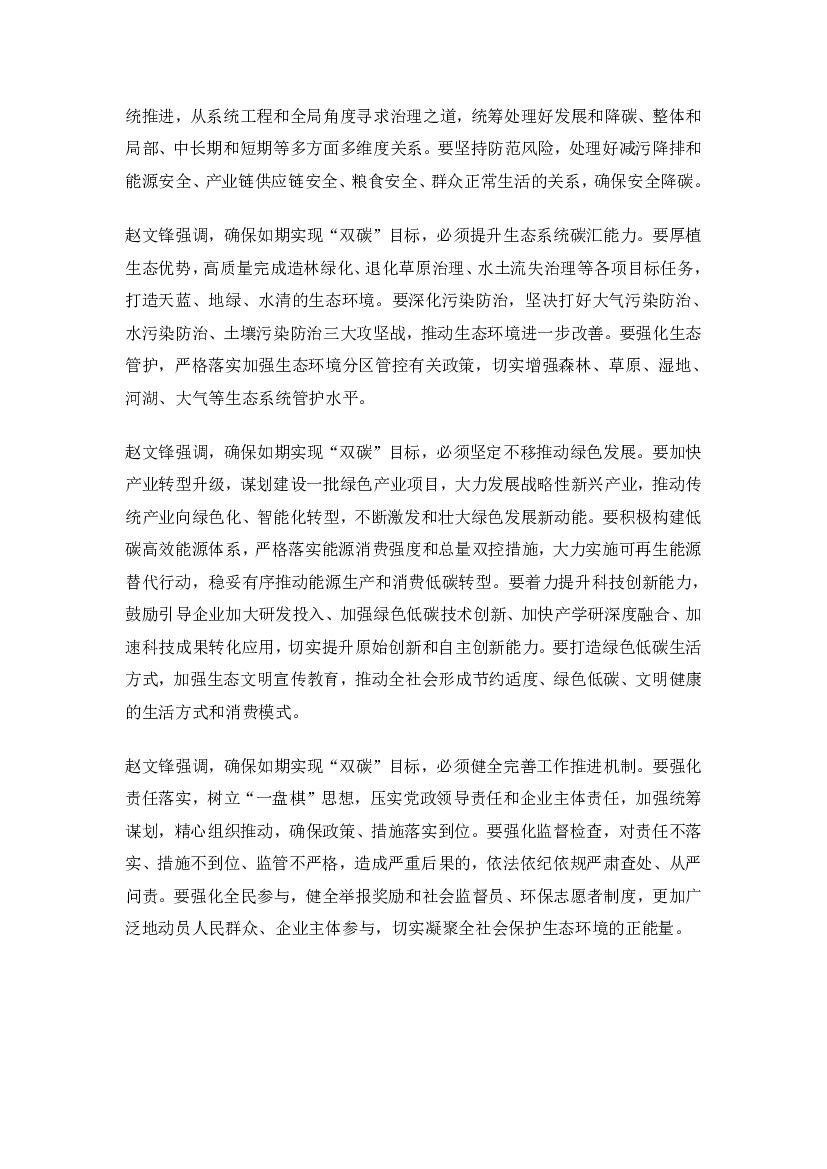 30位市长书记碳中和讲话_第10页