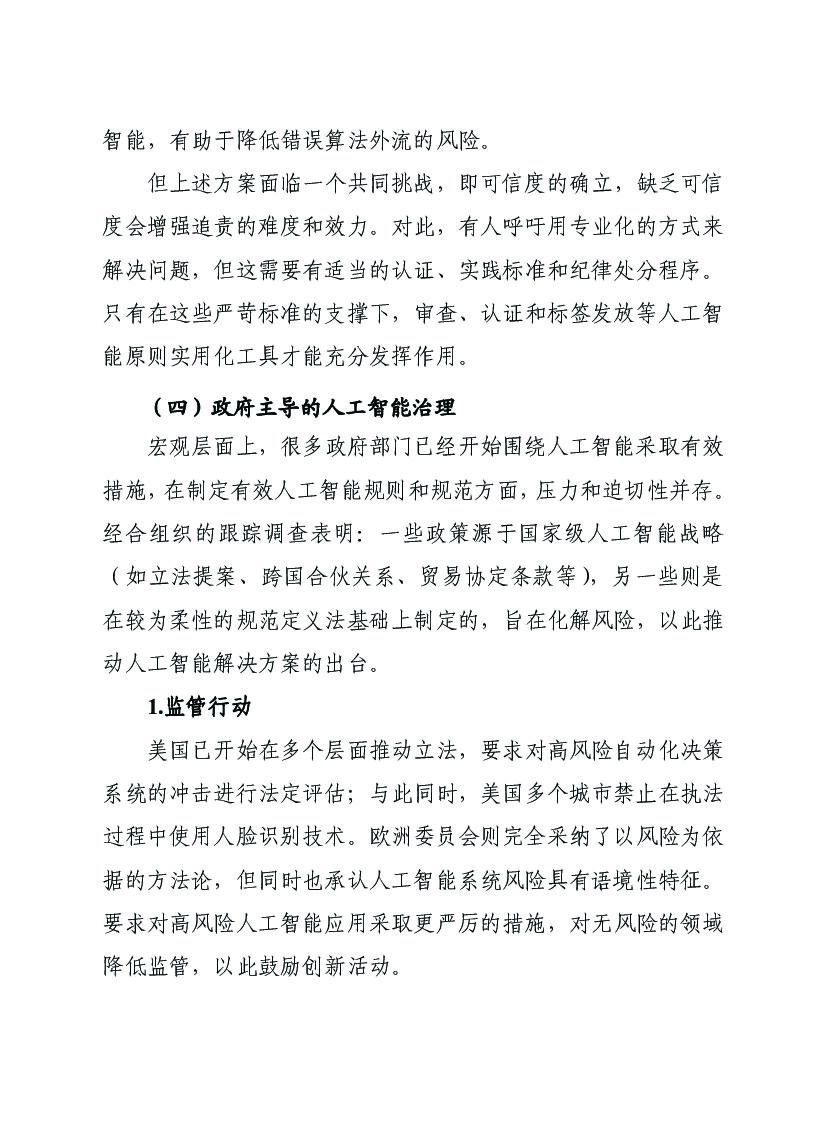 赛迪译从：人工智能治理之旅：发展与机遇_第9页