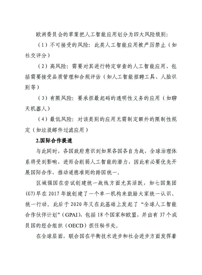 赛迪译从：人工智能治理之旅：发展与机遇_第10页