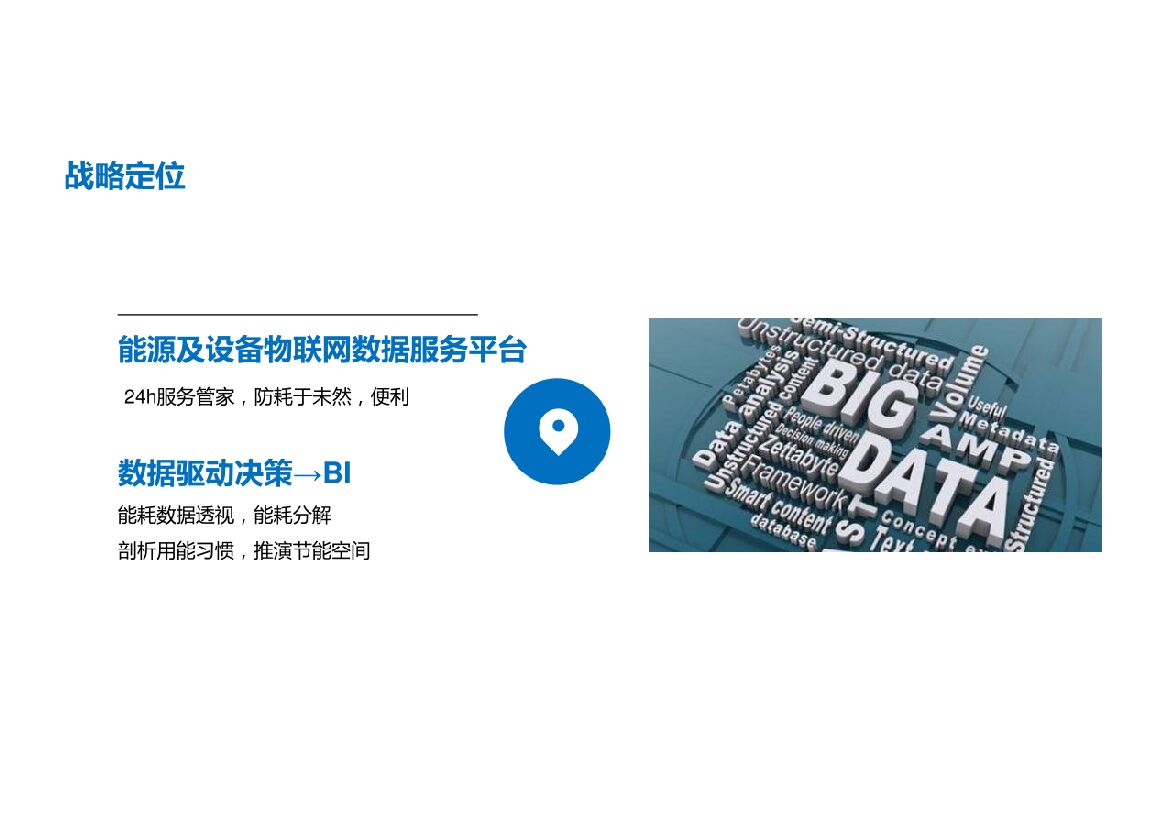 碳中和（能源管理）项目解决方案_第7页