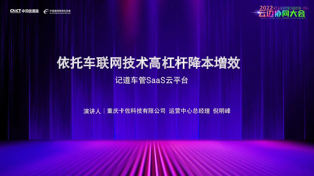 卡佐科技：依托车联网技术高杠杆降本增效