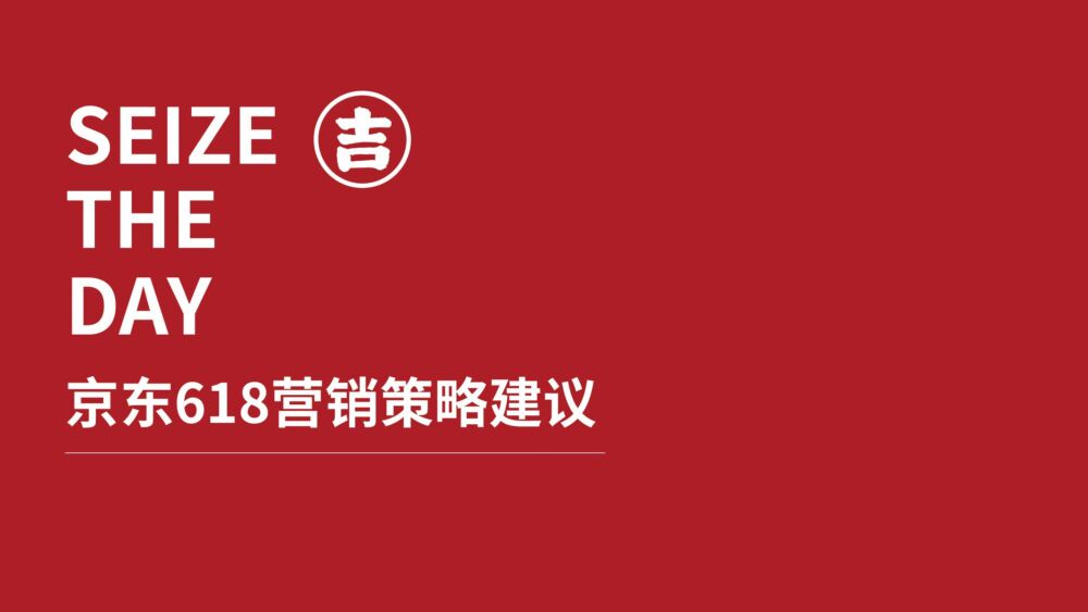 2022京东多省联动营销策略方案