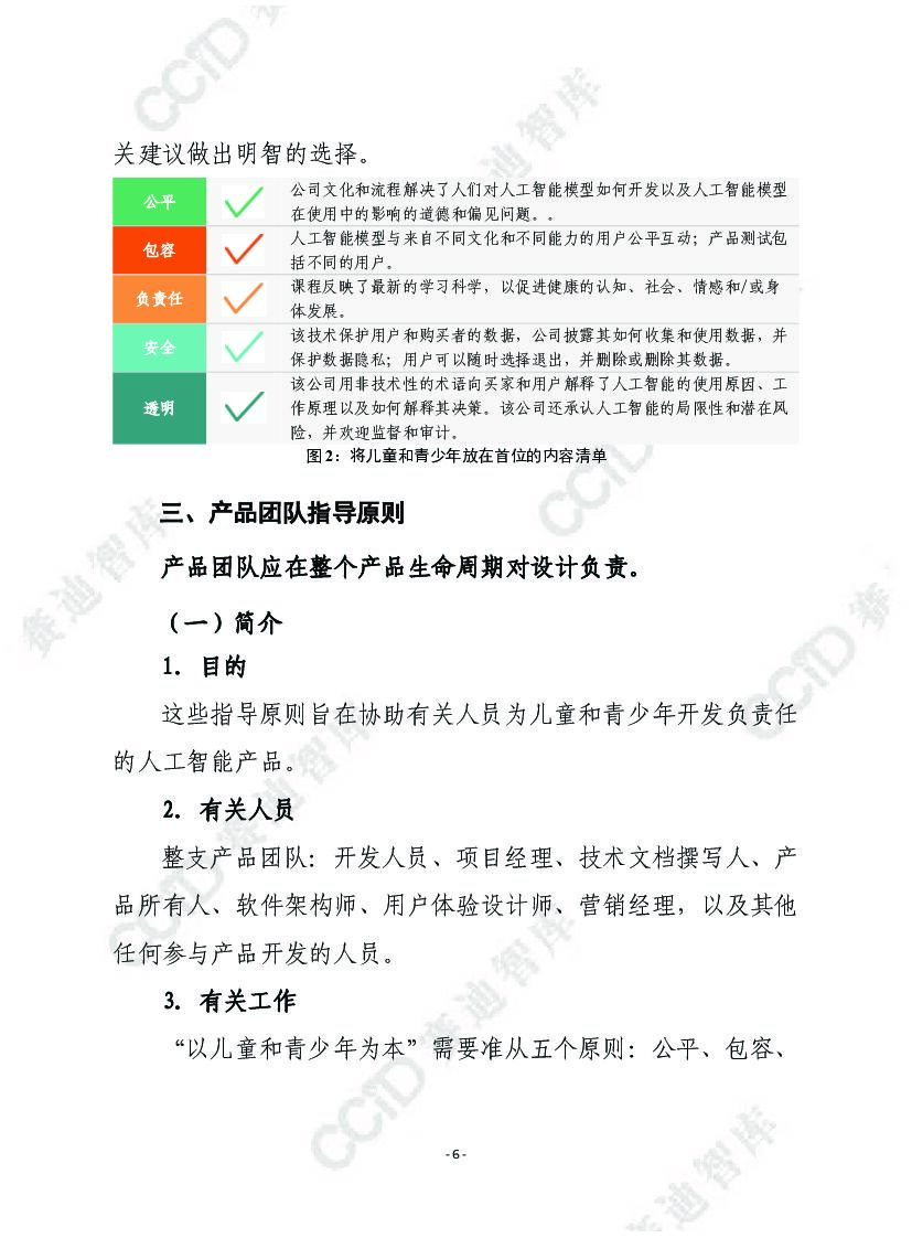 赛迪译丛：面向儿童的人工智能_第6页