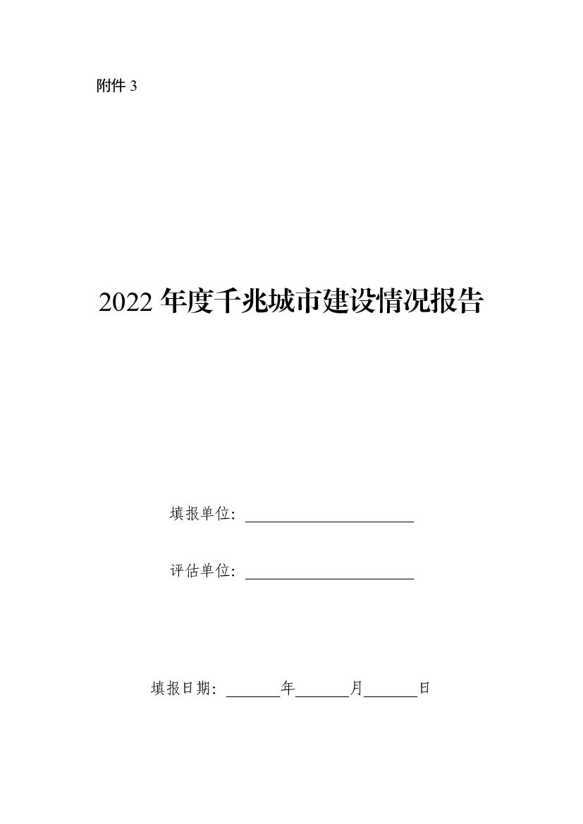 工信部：2022年度千兆城市建设情况报告