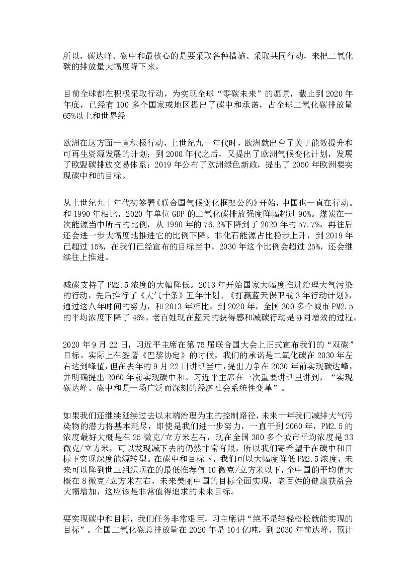 30位大学校长院长碳中和深度分析_第6页