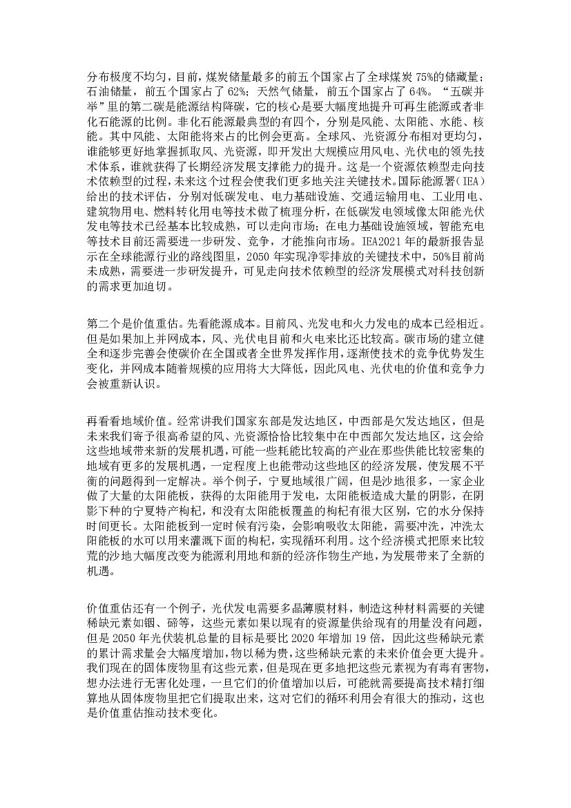 30位大学校长院长碳中和深度分析_第8页