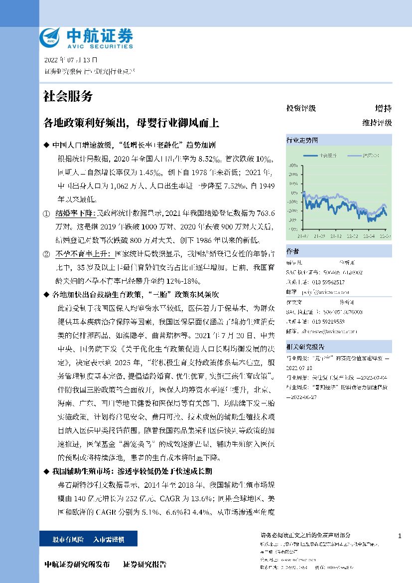 中航证券：社会服务：各地政策利好频出，母婴行业御风而上
