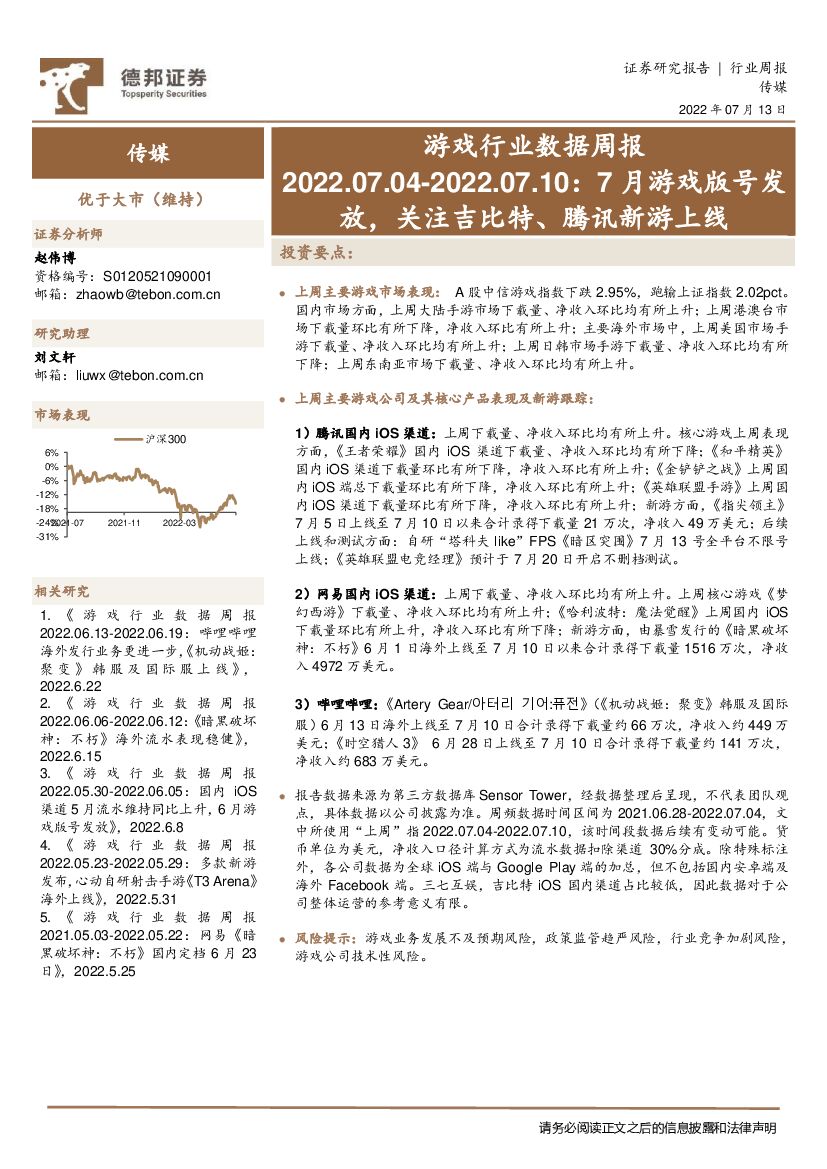 德邦证券：游戏行业数据周报：7月游戏版号发放，关注吉比特、腾讯新游上线
