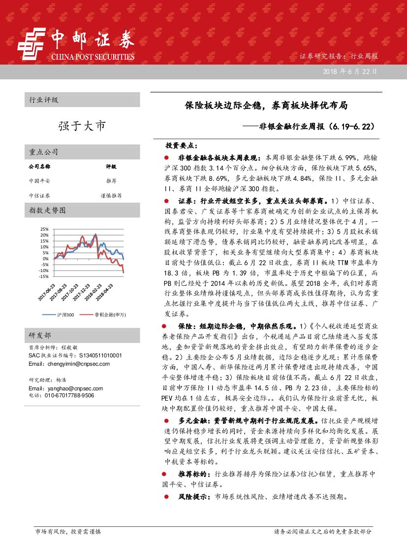 中邮证券：非银金融行业周报：保险板块边际企稳，券商板块择优布局
