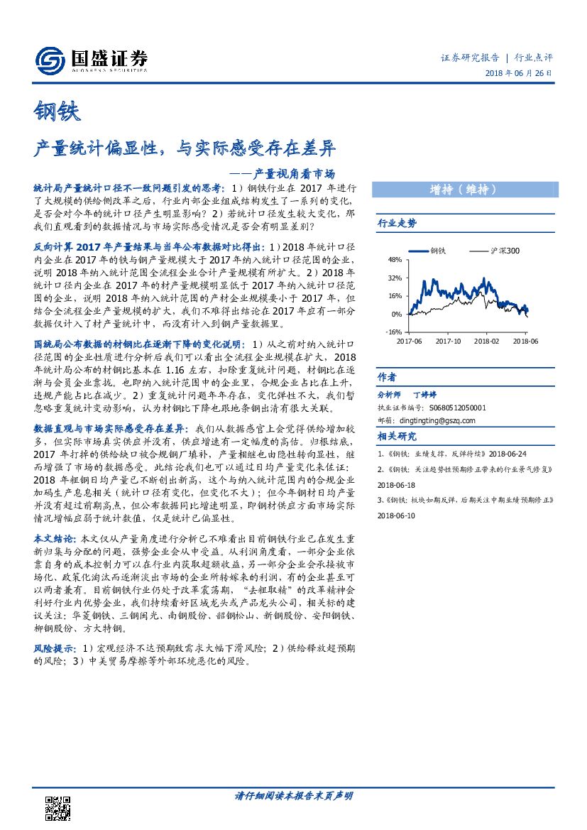 国盛证券：产量视角看市场：产量统计偏显性，与实际感受存在差异