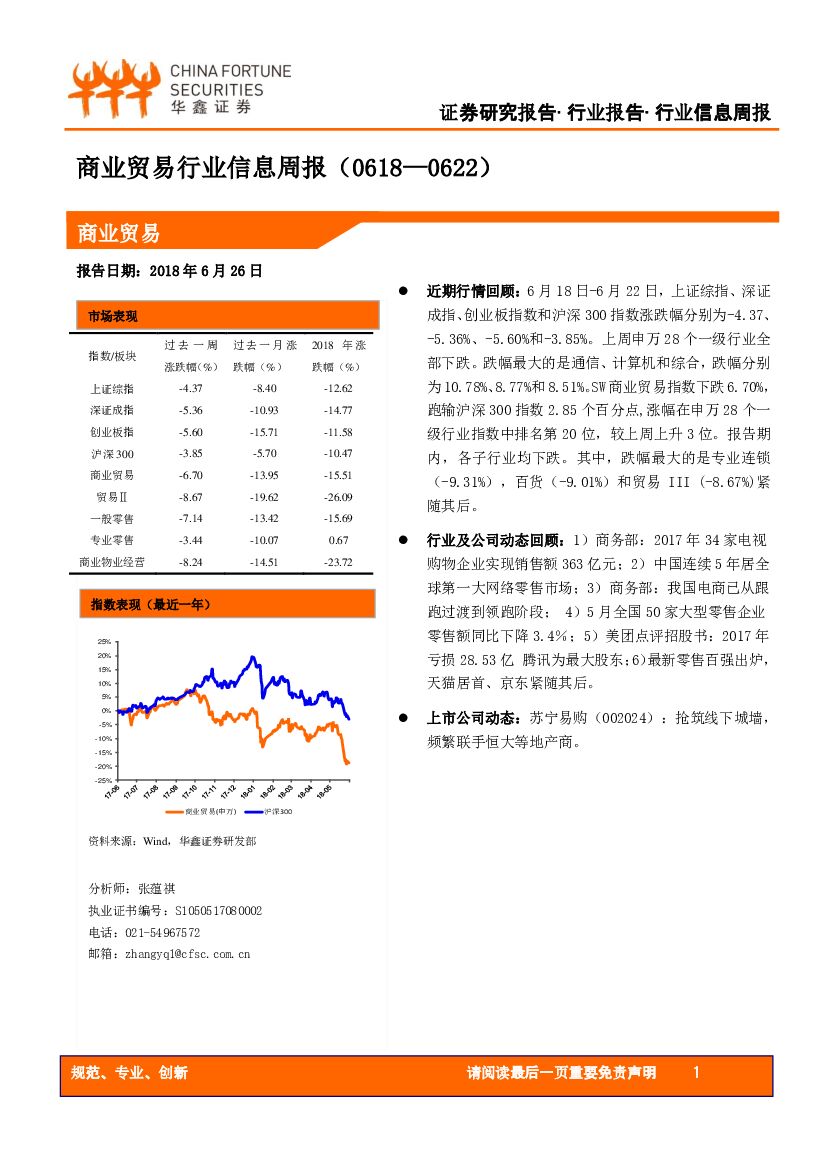 华鑫证券：商业贸易行业信息周报