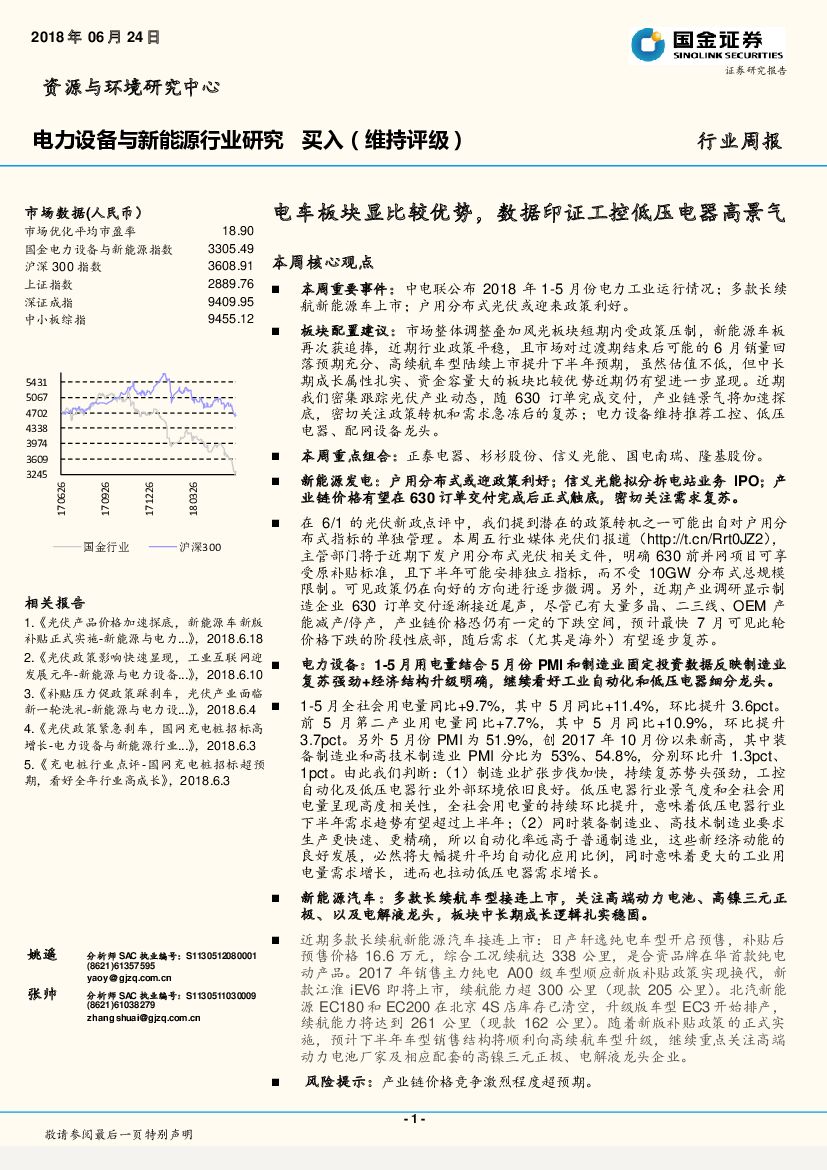 国金证券：电力设备与新能源行业研究周报：电车板块显比较优势，数据印证工控低压电器高景气