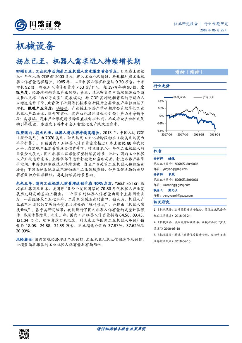 国盛证券：机械设备：拐点已至，机器人需求进入持续增长期