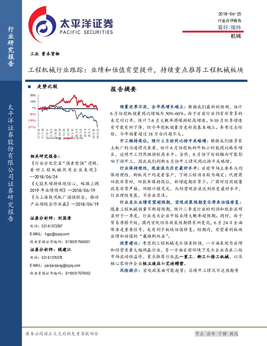 太平洋证券：工程机械行业跟踪：业绩和估值有望提升，持续重点推荐工程机械板块