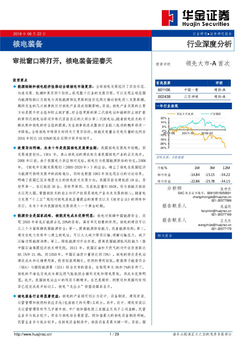 华金证券：核电装备行业深度分析：审批窗口将打开，核电装备迎春天