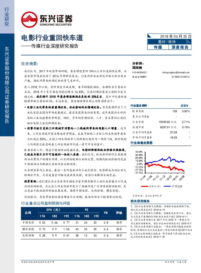 东兴证券：传媒行业深度研究报告：电影行业重回快车道