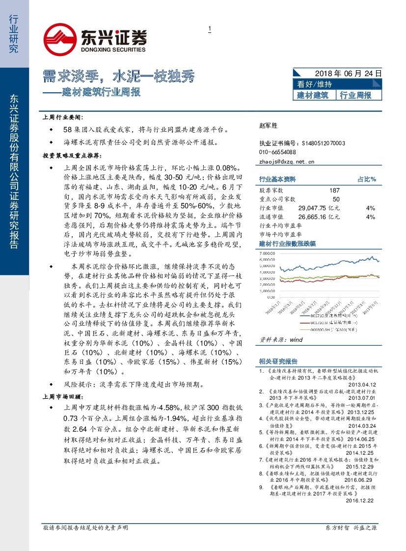 东兴证券：建材行业周报：需求淡季，水泥一枝独秀