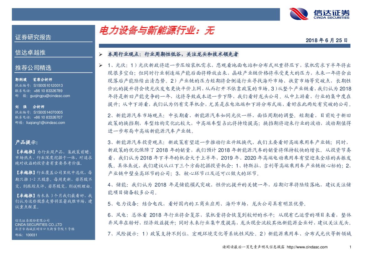 信达证券：电力设备与新能源行业：无