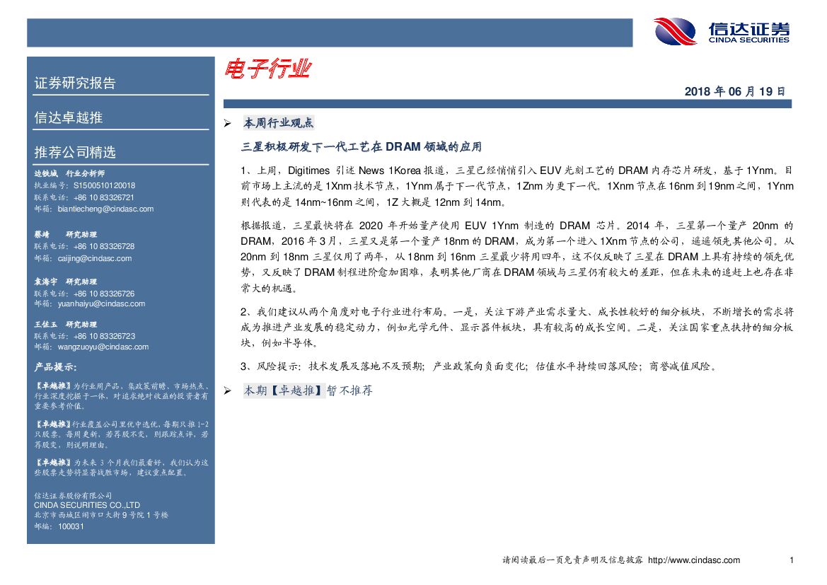 信达证券：卓越推：电子行业