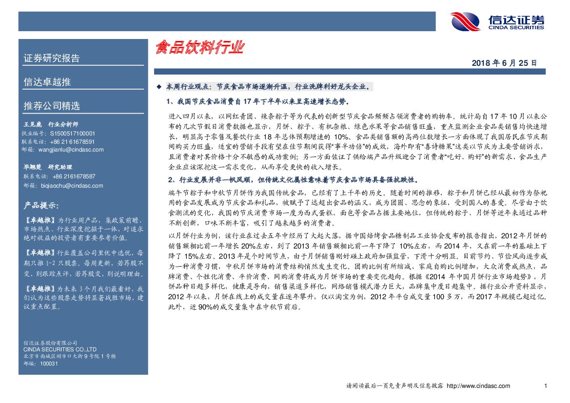 信达证券：食品饮料行业