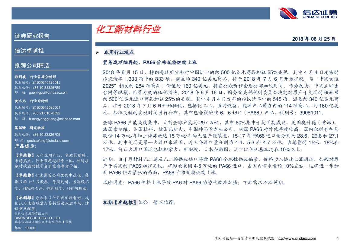 信达证券：化工新材料行业
