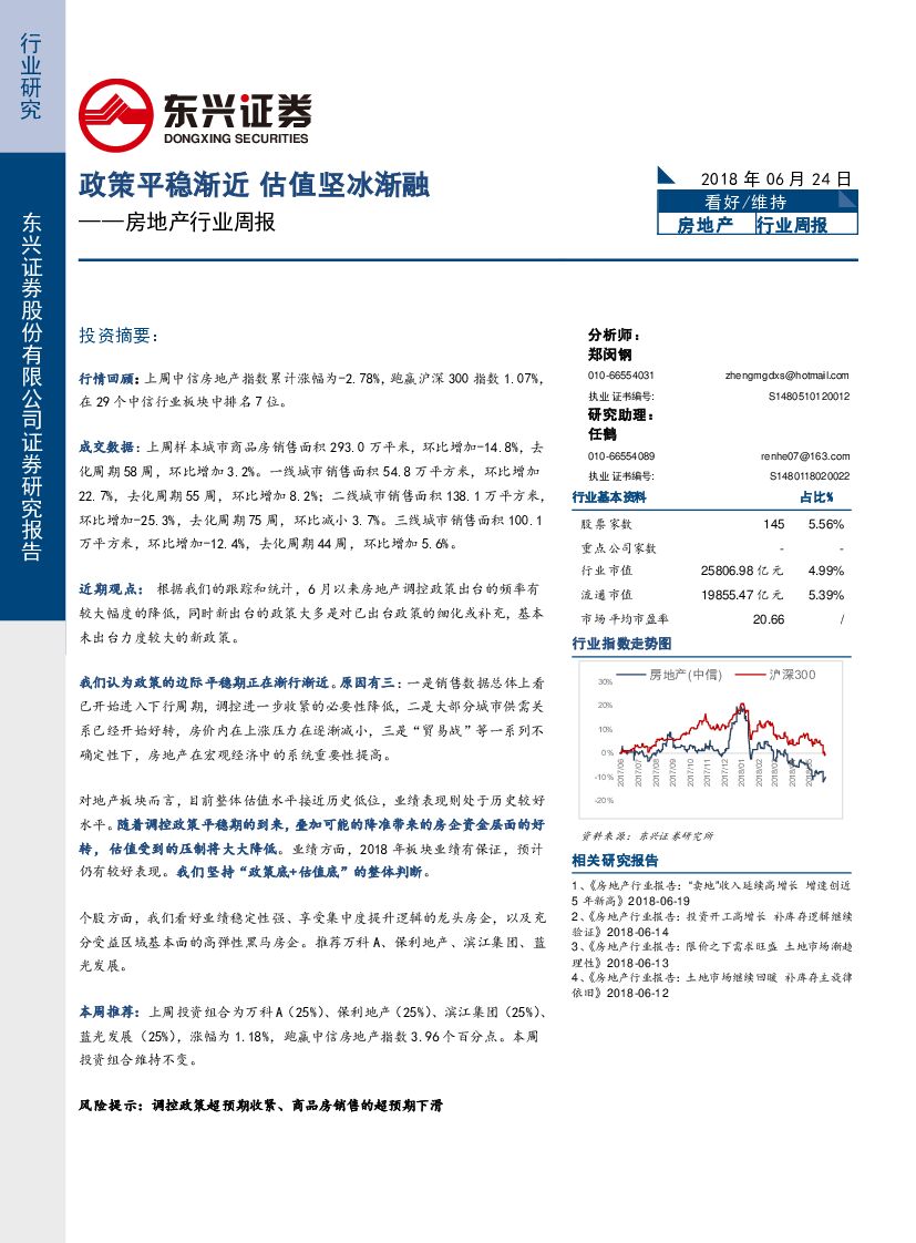 东兴证券：房地产行业周报：政策平稳渐近 估值坚冰渐融