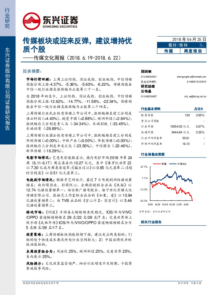 东兴证券：传媒文化周报：传媒板块或迎来反弹，建议增持优质个股