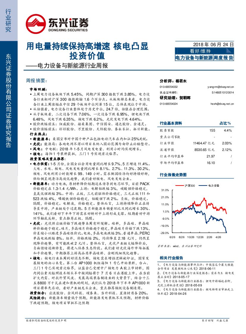 东兴证券：电力设备与新能源行业周报：用电量持续保持高增速 核电凸显投资价值