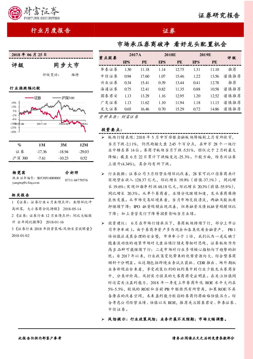 财富证券：证券行业月度报告：市场承压券商破净 看好龙头配置机会