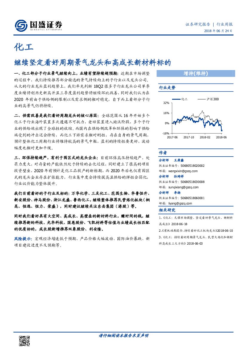 国盛证券：化工行业周报：继续坚定看好周期景气龙头和高成长新材料标的