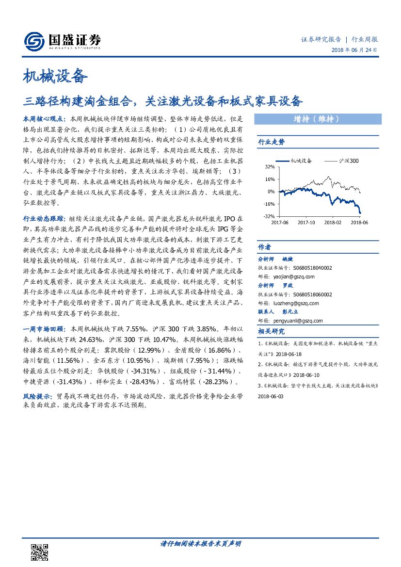国盛证券：机械设备行业周报：三路径构建淘金组合，关注激光设备和板式家具设备