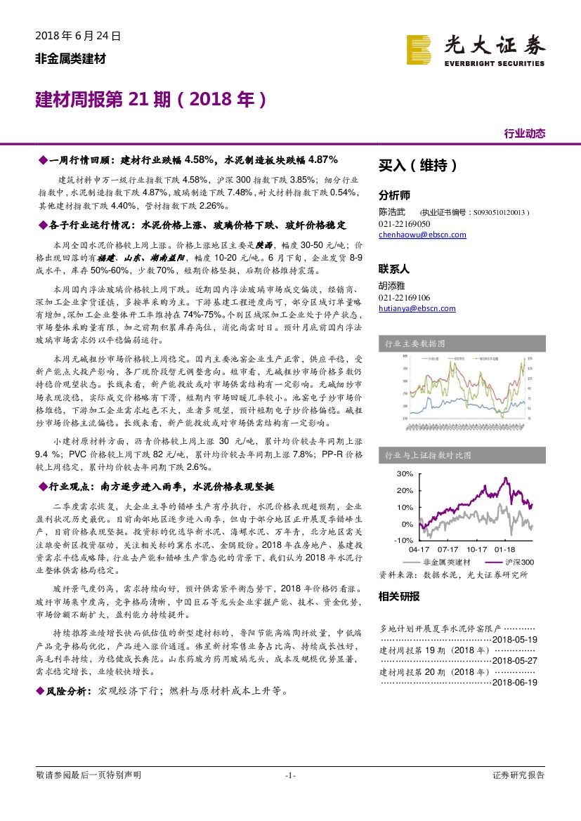 光大证券：建材周报第21期（2018年）