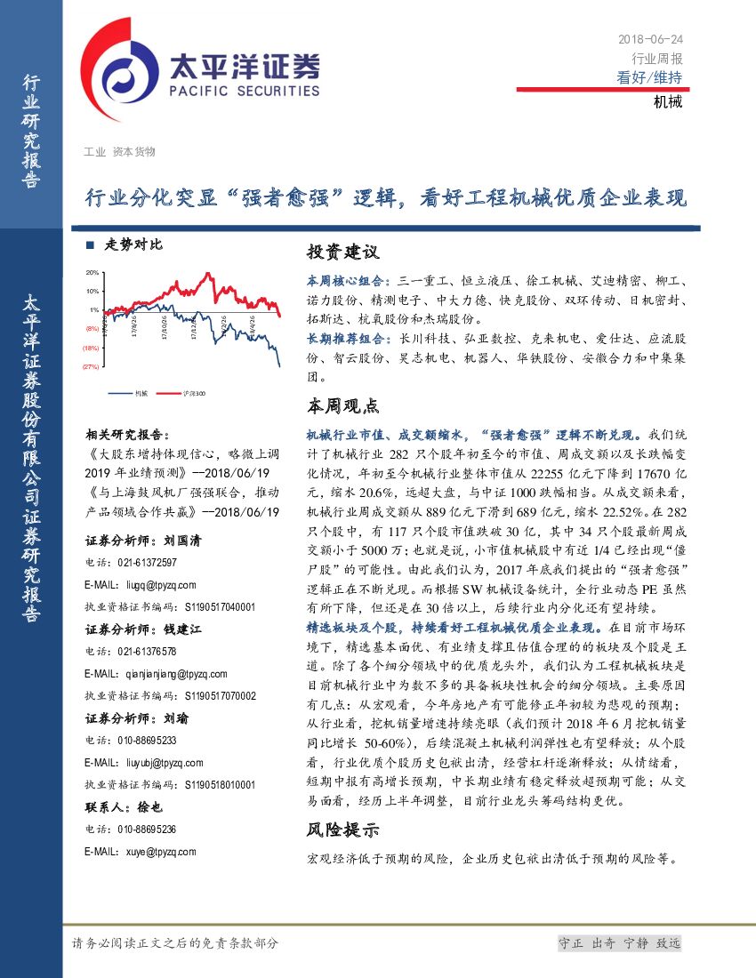 太平洋证券：机械行业周报：行业分化突显“强者愈强”逻辑，看好工程机械优质企业表现