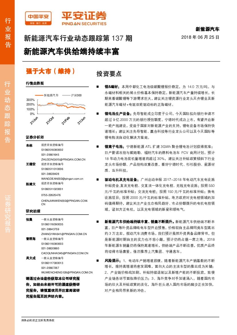 平安证券：新能源汽车行业动态跟踪第137期：新能源汽车供给端持续丰富