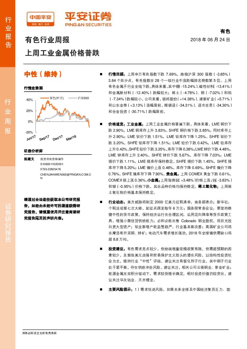 平安证券：有色行业周报：上周工业金属价格普跌