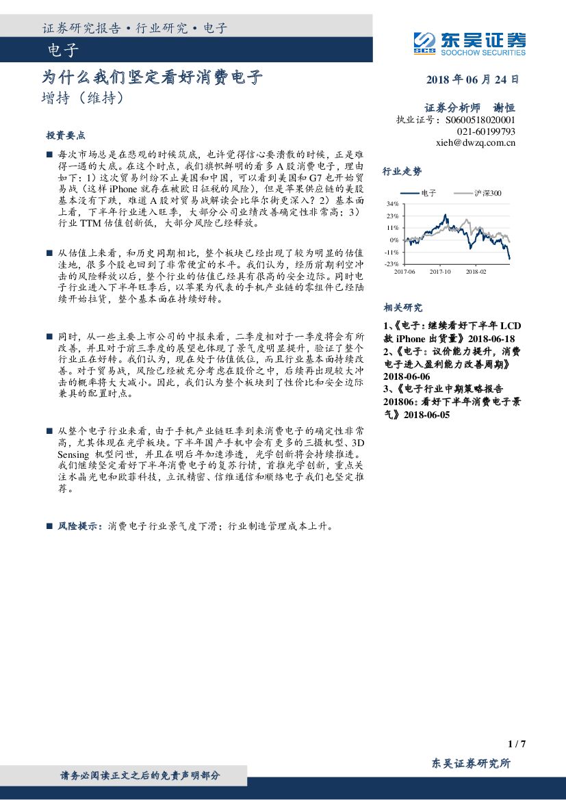 东吴证券：电子：为什么我们坚定看好消费电子