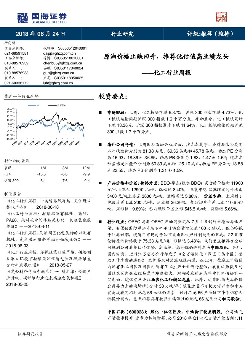 国海证券：化工行业周报：原油价格止跌回升，推荐低估值高业绩龙头