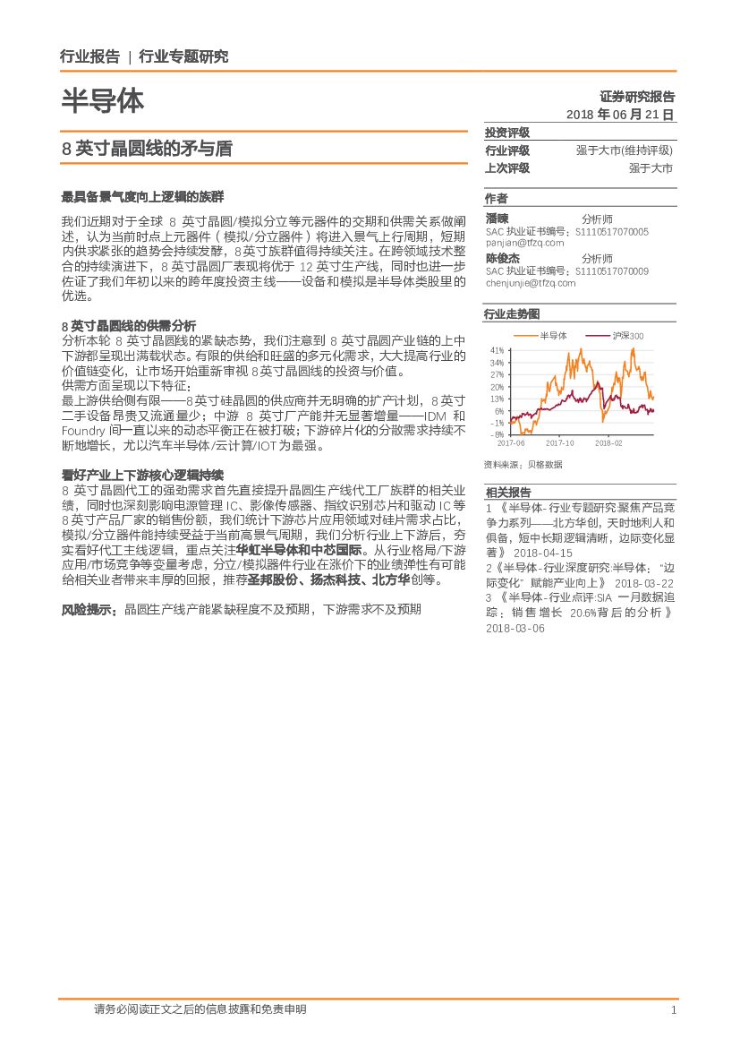 天风证券：半导体行业专题研究：8英寸晶圆线的矛与盾