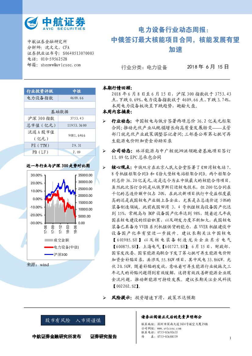 中航证券：电力设备行业动态周报：中俄签订最大核能项目合同，核能发展有望加速